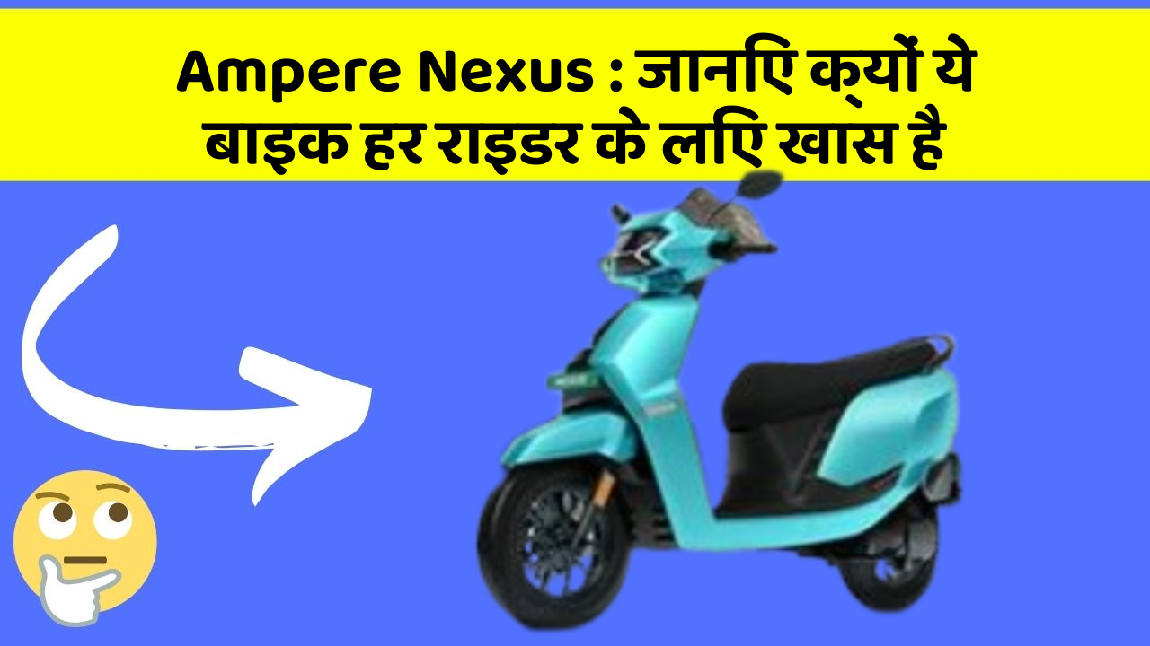 Ampere Nexus: कार के ये 5 नए फीचर आपको जरूर जानने चाहिए!